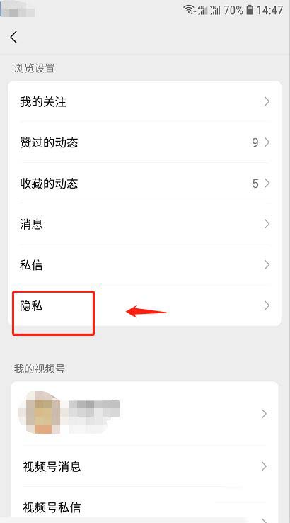 微信视频号怎么修改观看直播的身份?