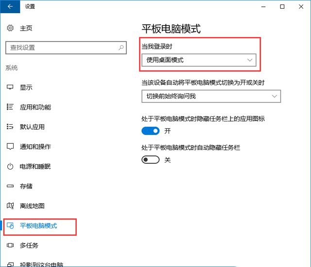 Win10系统怎么禁止自动开启开始菜单全屏幕模式?