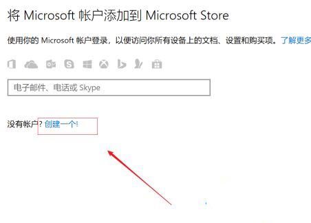win10怎么注册商店账户?win10微软商店账号注册教程