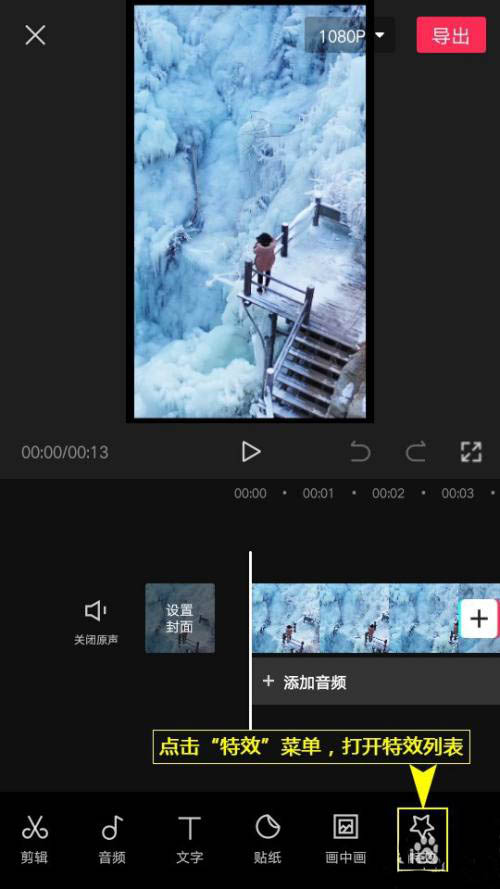 剪映APP视频怎么添加星雨特效?