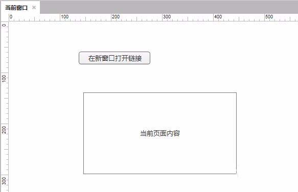 Axure rp怎么实现在新窗口打开链接?