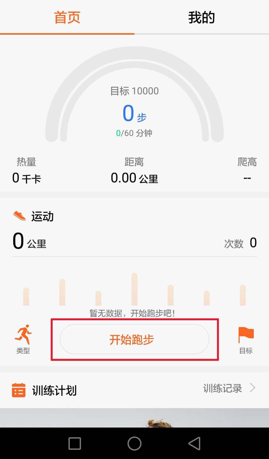 华为运动心率蓝牙耳机怎么查看心率?