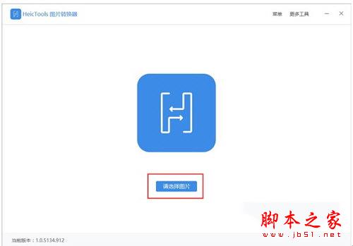 HEIC格式如何转化JPG格式 HeicTools转化图片格式方法攻略大全