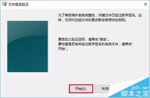 win10系统检测未签名驱动程序方法教程