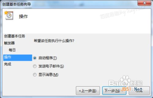 w7怎么设置自动关机 w7设置自动关机时间方法
