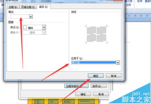 Word怎么绘制类似贴纸样式的表格?