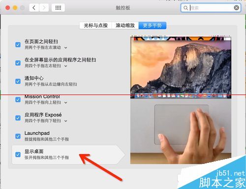 苹果MacOSX系统常用多点触摸板操作手势大全图文教程
