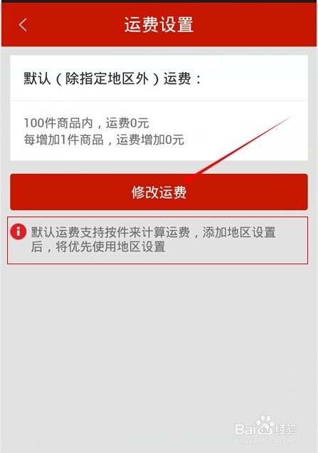 微店不同地区的运费该怎么样设置？微店设置运费的方法