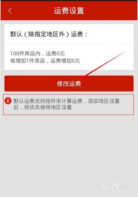 微店不同地区的运费该怎么样设置？微店设置运费的方法