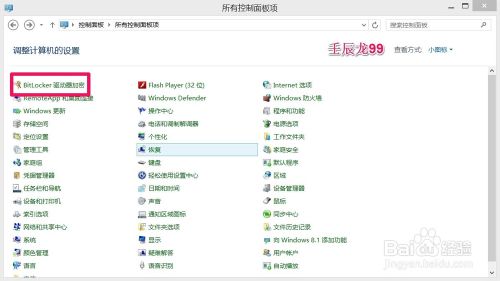 Win7/8系统启动BitLocker为磁盘加密的方法