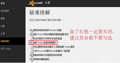 彻底卸载杀毒软件avast(爱维士)的几大方法