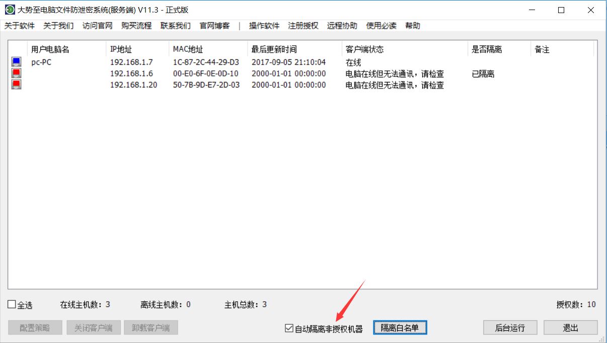 360强行卸载大势至电脑文件防泄密系统、强行删除大势至USB端口控制软件