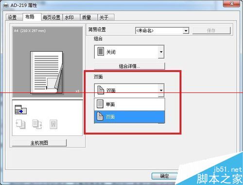 震旦AD-219打印机不能选择双面打印该怎么办？