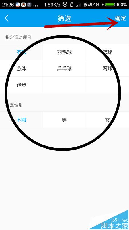 趣运动app怎么预约教学陪练?