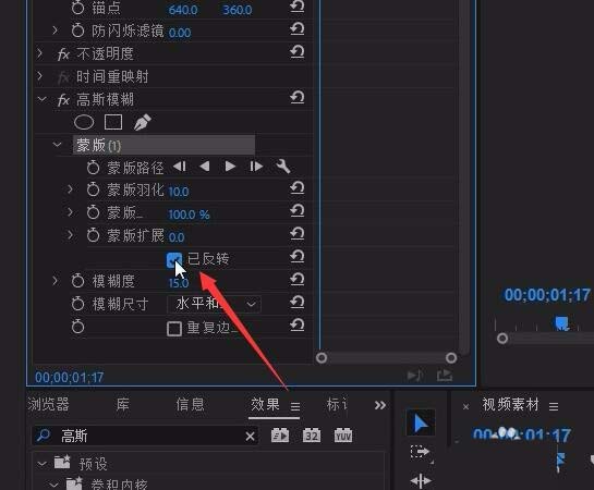 premiere视频怎么局部模糊?