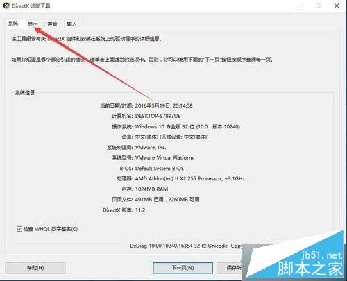 Win10系统如何查看显卡是否支持DX12?