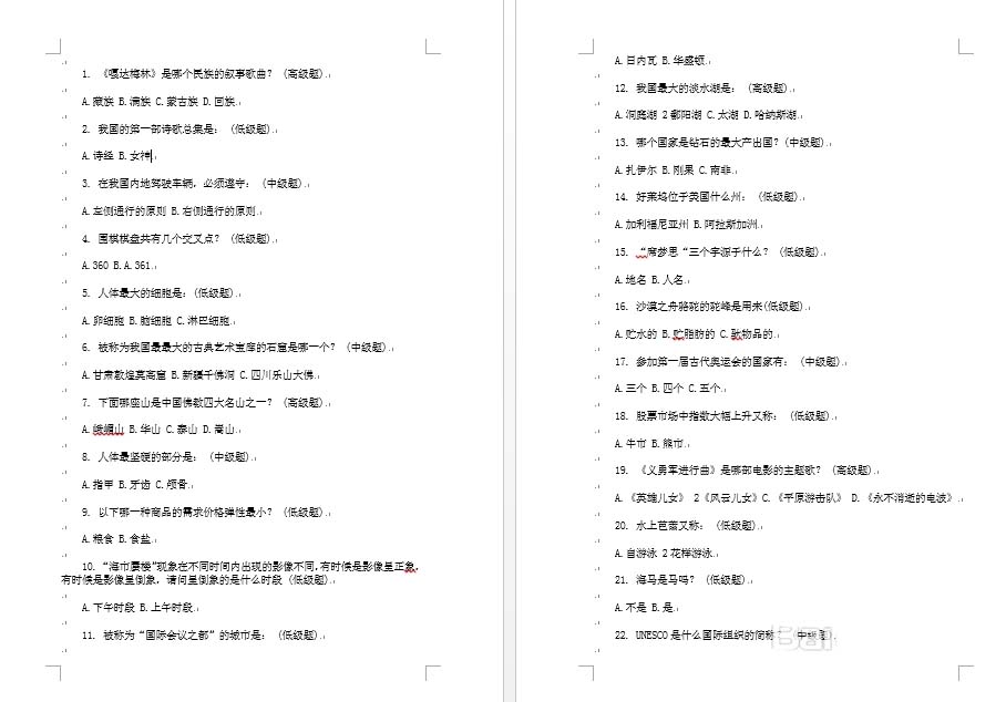 Word2013中怎么给整编文档添加漂亮的边框?