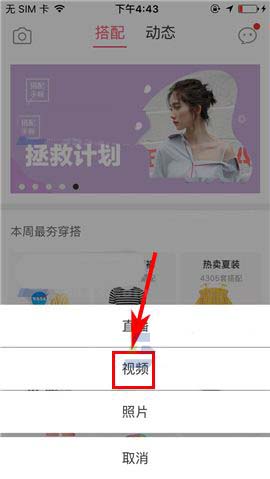 蘑菇街app个人动态怎么发布小视频?