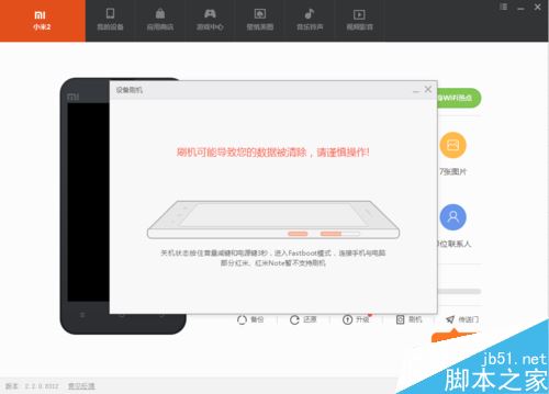 用小米手机助手怎么刷机 小米手机助手刷机教程