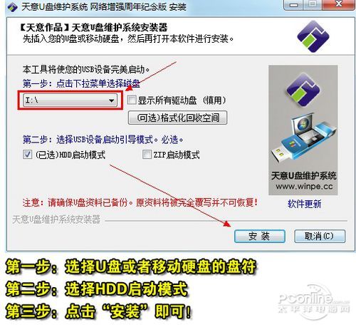Win8安装教程 用U盘进入WinPE来安装Win8全程图解
