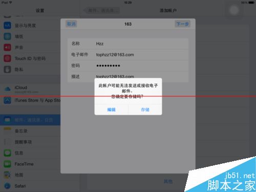 ipad不能添加163邮箱账户该怎么解决？