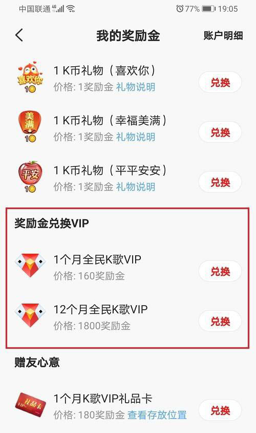全民k歌奖励金有什么用? 全民k歌奖励金兑换vip的技巧