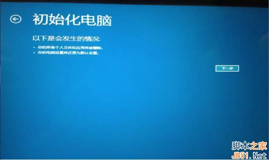 Win8系统一键恢复功能使用方法实例讲解