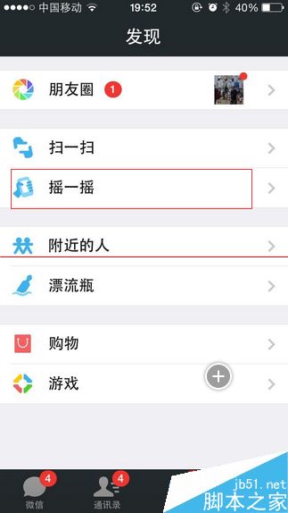 微信摇一摇怎么识别电视节目？