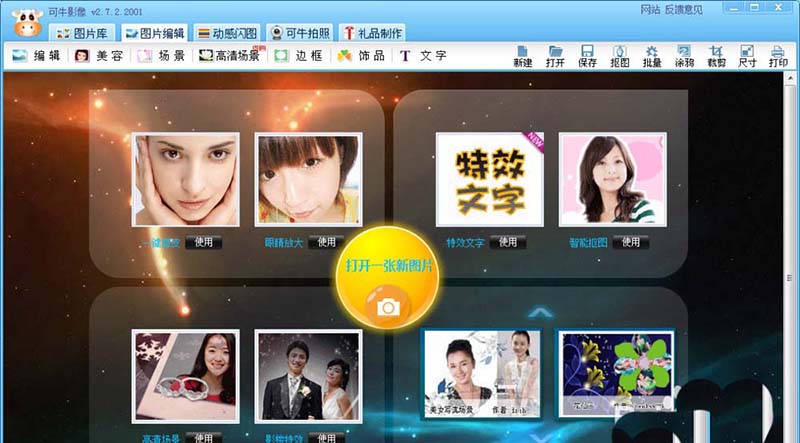 可牛影像怎么抠图? 可牛影像抠图教程