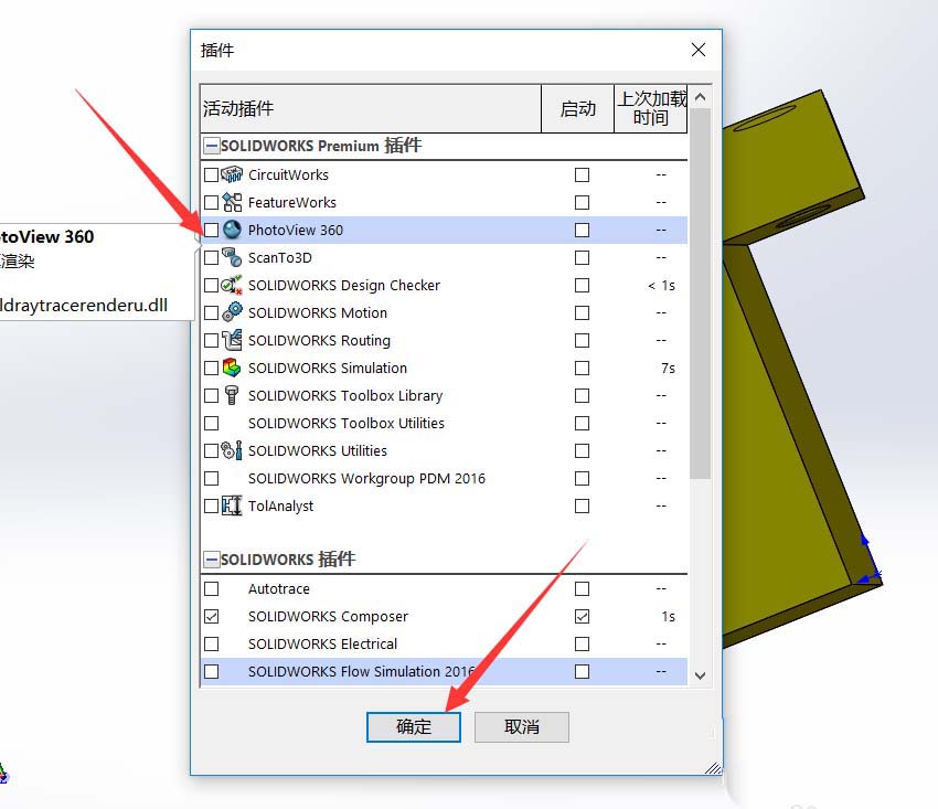 Solidworks文件怎么设置品质?