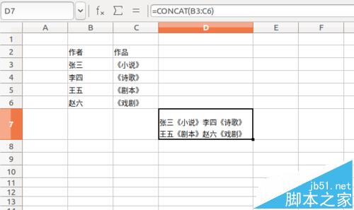 LibreOffice Calc怎么合并单元格字符?