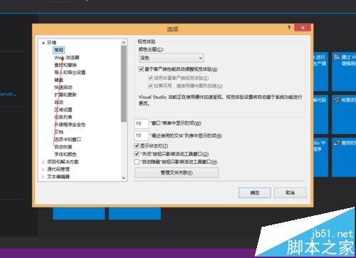 vs2012界面主题怎么更换?vs2012设置黑色主题的教程