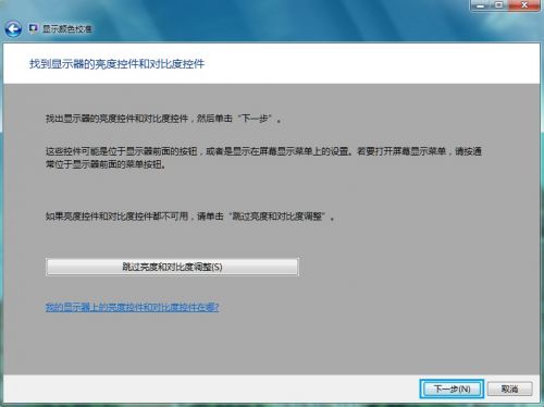 Windows7系统显示颜色校准设置图文教程