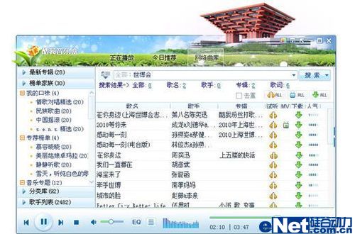 百年世博梦 酷我音乐盒让生活更美好 用酷我音乐盒聆听世博歌曲圆世博梦