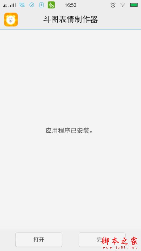 如何制作自己的表情？斗图表情制作器制作属于自己的表情包的方法图文教程
