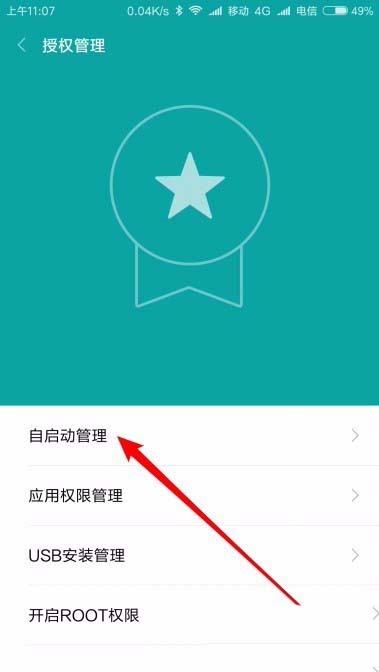 手机TIM怎么设置自启动? TIM开机启动的教程