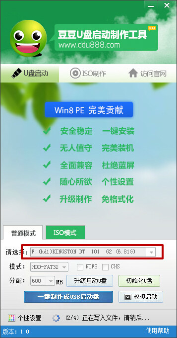 使用豆豆U盘启动制作工具制作u盘启动盘教程图解