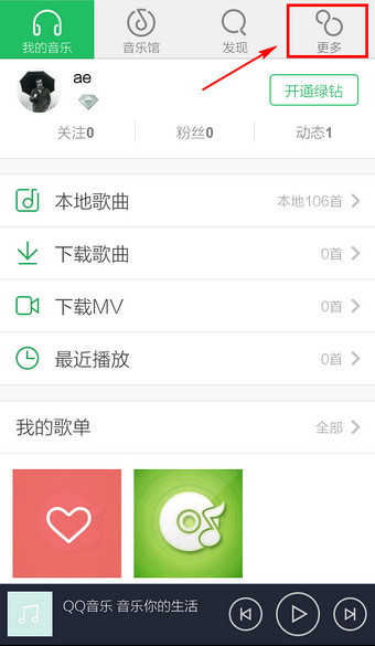 手机QQ音乐怎么退出？新版手机QQ音乐退出登录方法图解