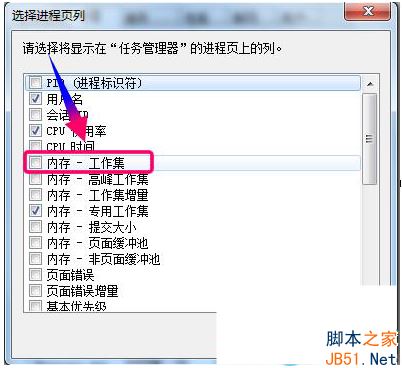 Win7怎么查看内存占用率？Win7查看软件内存占用率的方法
