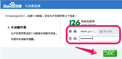 百度消息通知提醒如何新浪微博、百度贴吧等怎么设置