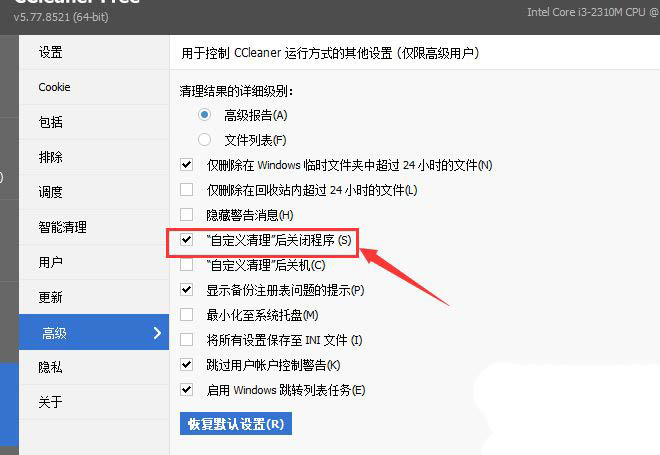 CCleaner怎么开启自定义清理后关闭程序?