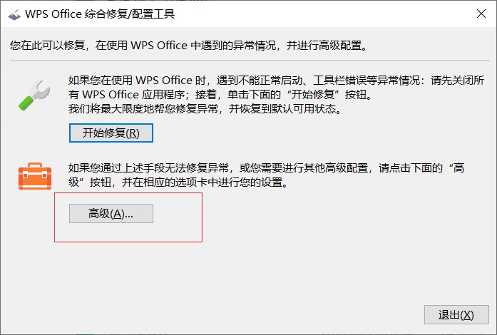 如何关闭WPS热点及广告推送?