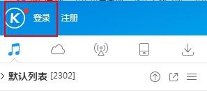 酷狗怎么上传自己的作品供他人搜索 酷狗搜索自己歌曲的方法教程