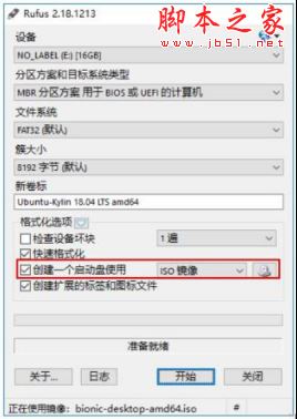 Ubuntu 18.04 LTS怎么安装？Ubuntu Kylin最新版详细图文安装教程
