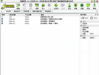 按键精灵设置QQ自动登录的脚本让步骤简单化