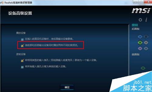如何解决Win7系统音箱和耳机分别使用不同音量的方法