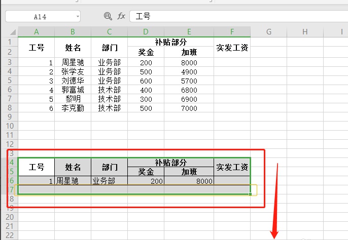 wps表格双行表头工资条制作方法