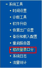 tplink无线路由器怎么设置密码 防止别人蹭网