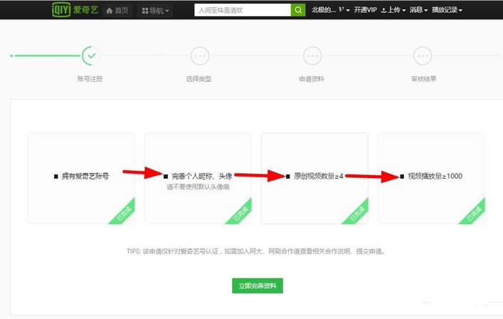 爱奇艺上传的视频怎么申请分成?