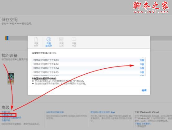 如何使用爱思助手修复iPhone通讯录号码混乱 简单几步帮你快速解决问题
